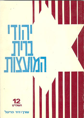 > Jews in Soviet Russia 12