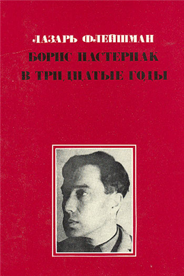 >Boris Pasternak in the Thirties