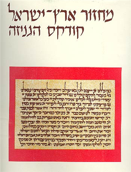 >מחזור ארץ-ישראל