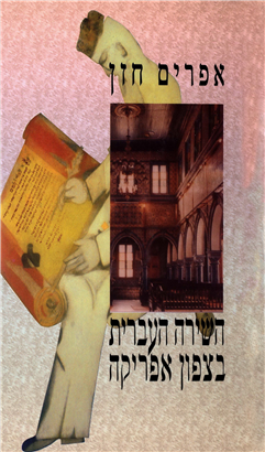 >Hebrew Poetry in North Africa