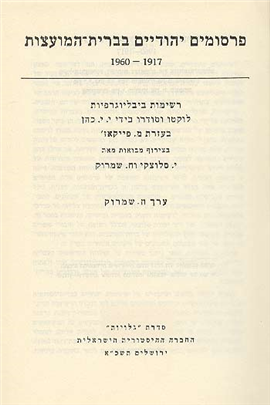 >Jewish Publications in the Soviet Union 1917-1960
