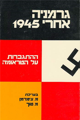 >גרמניה אחרי 1945