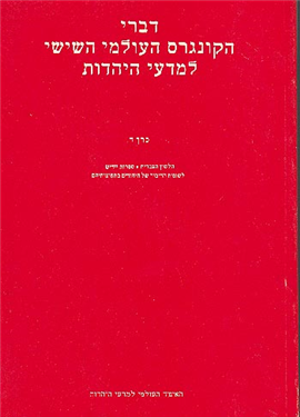 >Proceedings of the Sixth World Congress of Jewish Studies (1973) Volume IV