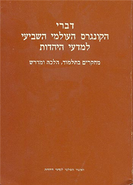 >Proceedings of the Seventh World Congress of Jewish Studies (1977) Volume III