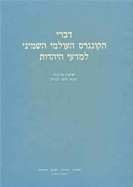 >Proceedings of the Eighth World Congress of Jewish Studies (1981)