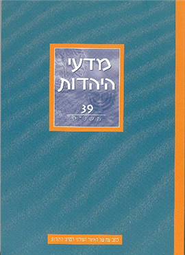 >מדעי היהדות 39