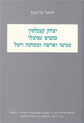 >Yitzhak Katzenelson's Rescued Manuscripts