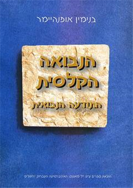 >Classical Prophecy