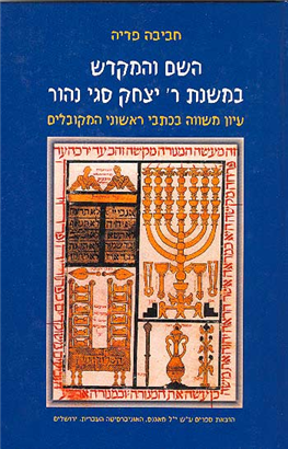 >השם והמקדש במשנת ר' יצחק סגי נהור