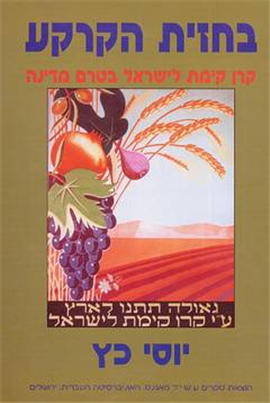 >בחזית הקרקע