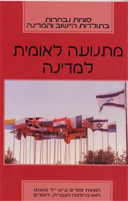 >From National Movement to State