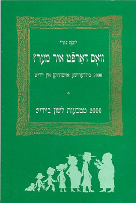 >2000 מטבעות לשון ביידיש