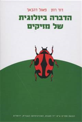 >BIOLOGICAL CONTROL BY NATURE