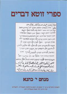 >Sifrei Zuta on Deuteronomy