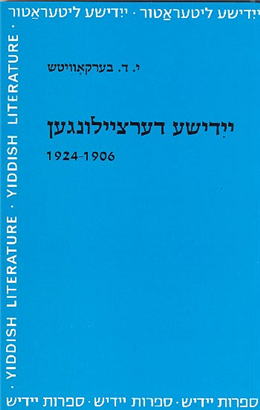 >יידישע דערציילונגען