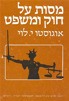 >מסות על חוק ומשפט