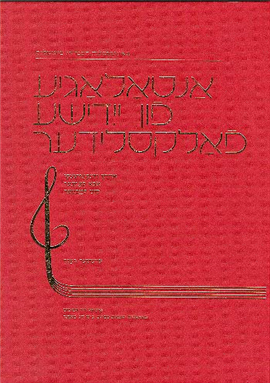 >Anthology of Yiddish Folksongs Volume I