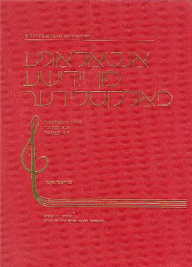>Anthology of Yiddish Folksongs Volume II