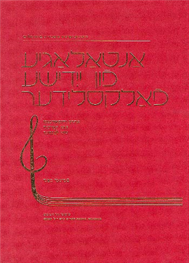 >Anthology of Yiddish Folksongs Volume IV