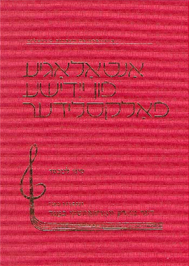 >Anthology of Yiddish Folksongs Vol. VI