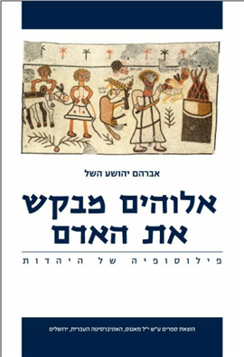 >אלוהים מבקש את האדם