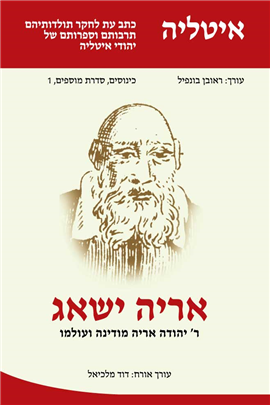 >אריה ישאג: ר' יהודה אריה מודינה ועולמו