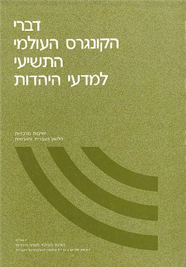 >Proceedings of the Ninth World Congress of Jewish Studies (1985)
