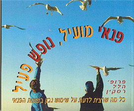 >פנאי מועיל, נופש פעיל