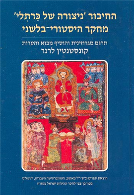 >החיבור 'ניצורה של כרתלי'