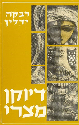 >דיוקן מצרי