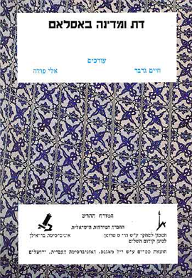 >המזרח החדש