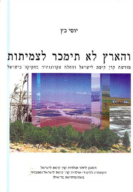 >והארץ לא תימכר לצמיתות