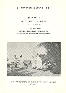 >יובל 
