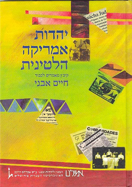 >יהדות אמריקה הלטינית