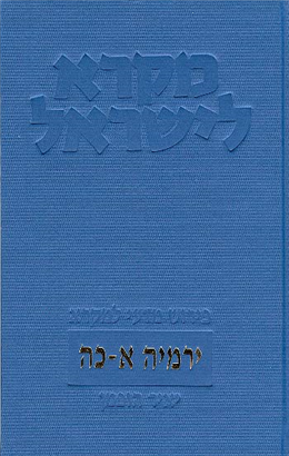 >ירמיה א-כה, כו-נב