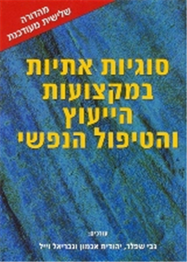>Ethical Issues for Professionals in Counseling and Psychotherapy