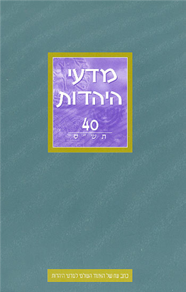 >Jewish Studies 40