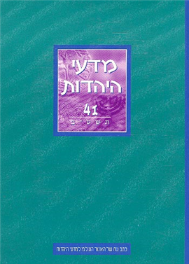 >Jewish Studies 41