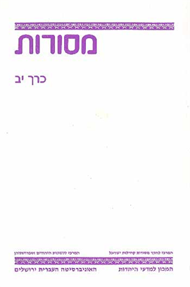 >מסורות