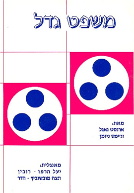 >משפט גדל