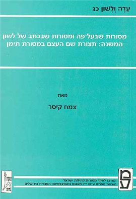 >עדה ולשון