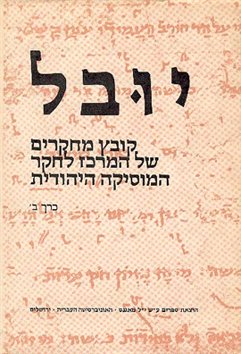 >יובל 