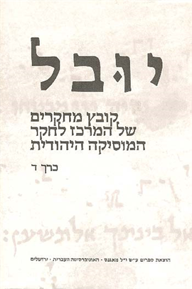 >יובל 