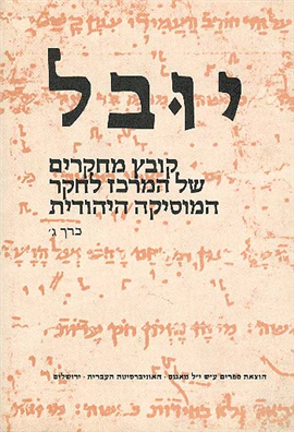 >יובל 