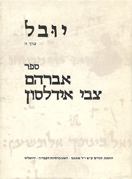 >יובל 