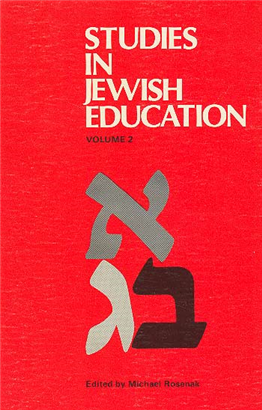 >עיונים בחינוך היהודי 