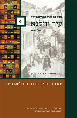 >ספר עיר ווילנא