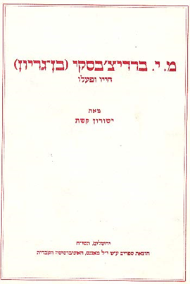 >מ.י. ברדיצ'בסקי (בן-גריון)