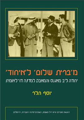 >From Brit Shalom to Ichud