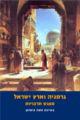 >Germany and the Land of Israel